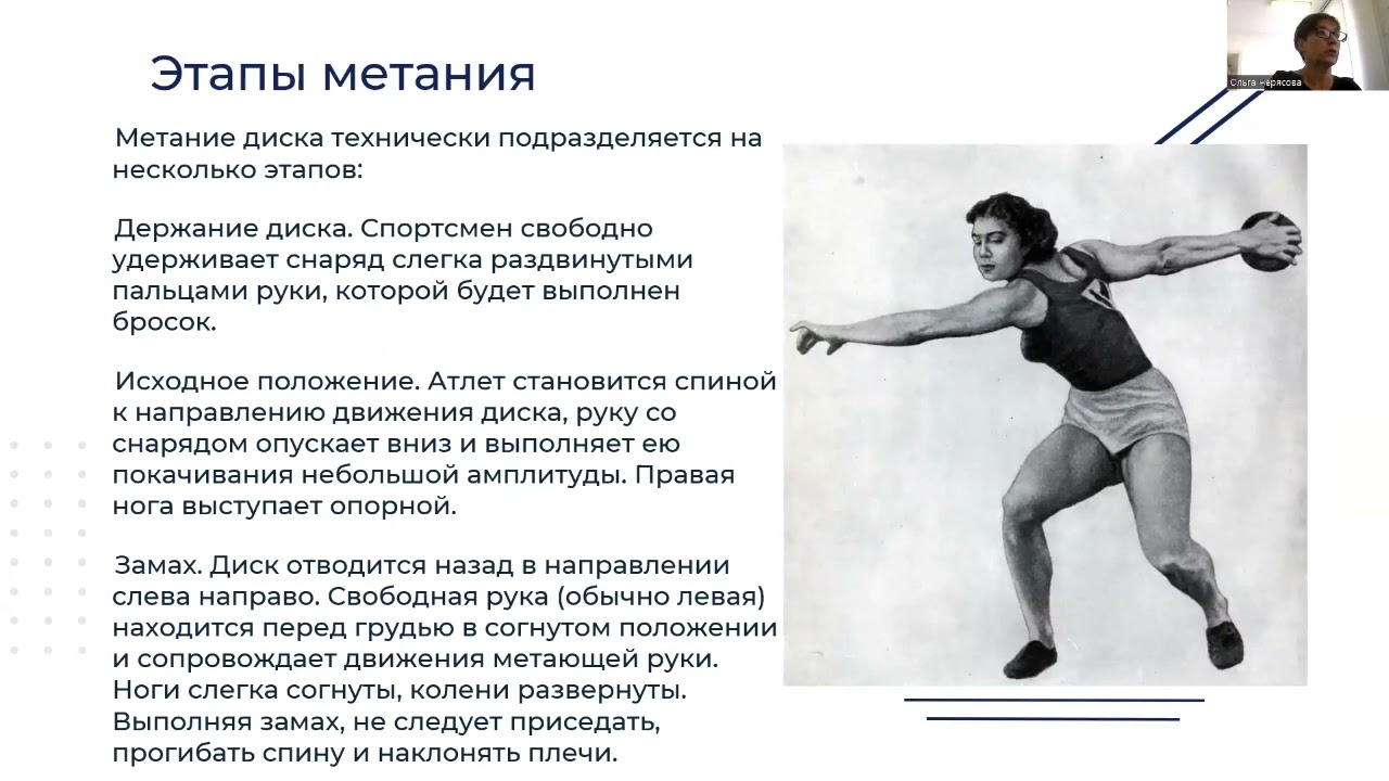 Метание диска