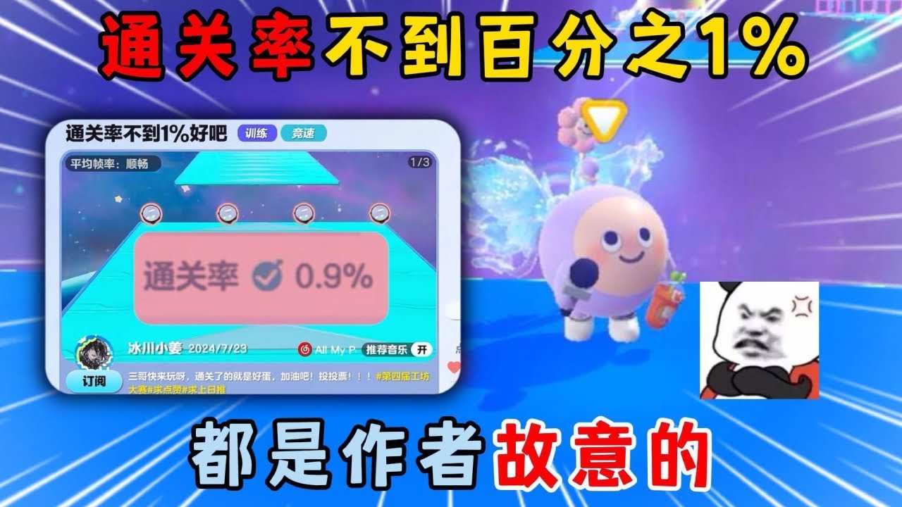 蛋仔派对合集：通关率不到百分之1%！都是作者故意的！