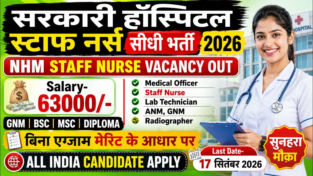 NHM Staff Nurse Recruitment 2026|| DHS Staff Nurse Vacancy 2026|| Permanent Nursing Officer Vacancy