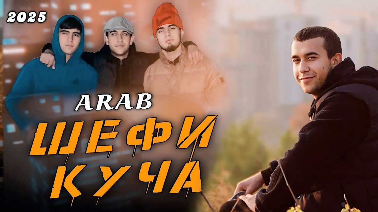 Arab - Шефи куча New rap 2025