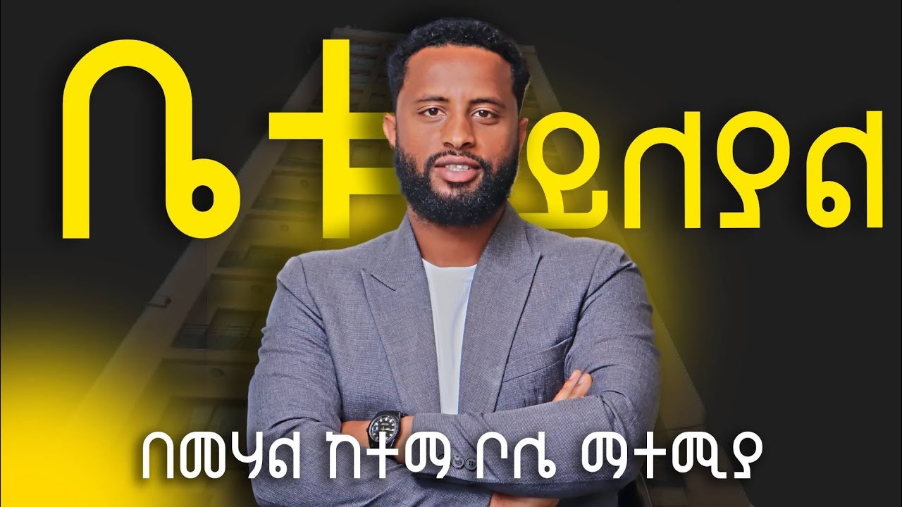 ጥንቅቅ ብለዉ ያለቁ አፓርታማ ቤቶችን በመሀል ቦሌ