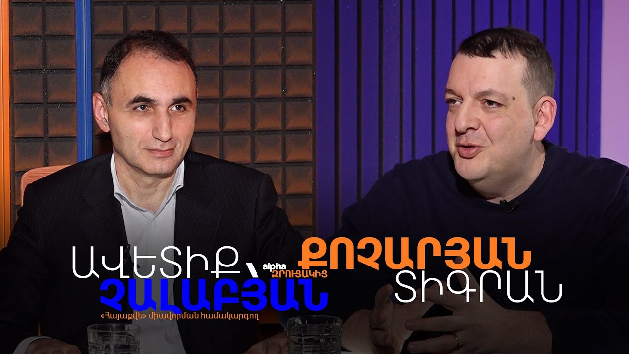 Ավետիք Չալաբյան․ «Հայրենիքը վտանգված էր, ամեն ինչ թողեցի և վերադարձա». «Ալֆա զրուցակից»