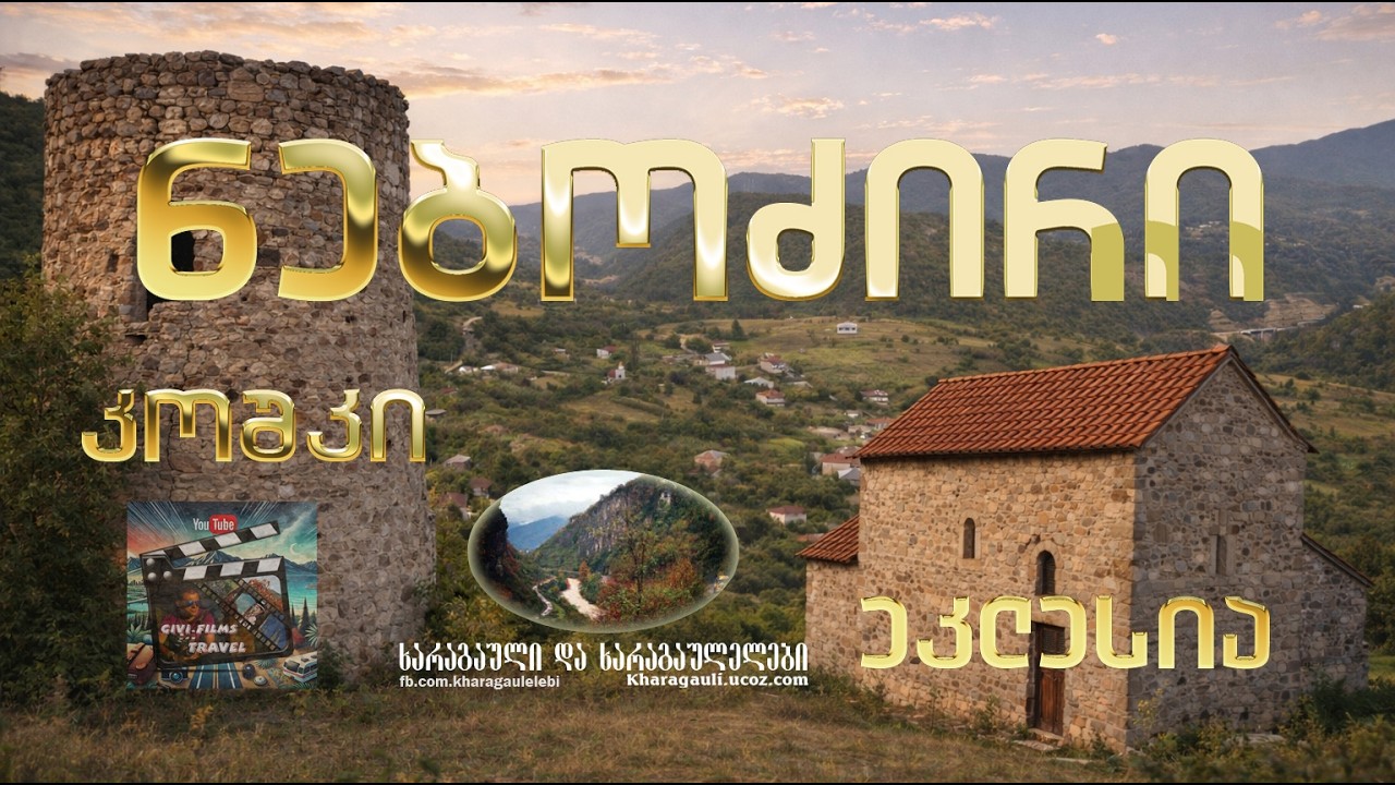 ისტორიული სოფელი ნებოძირი |  ამბები და ლეგენდები ხარაგაულიდან.