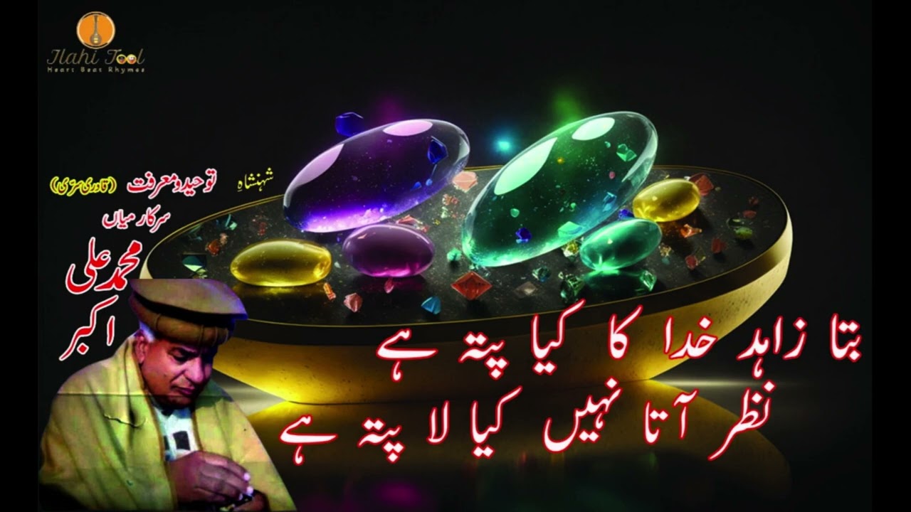 bata zahid khuda ka | Kalam Rizwan sahib | بتا زاہد خدا کا کیا پتہ ہے؟