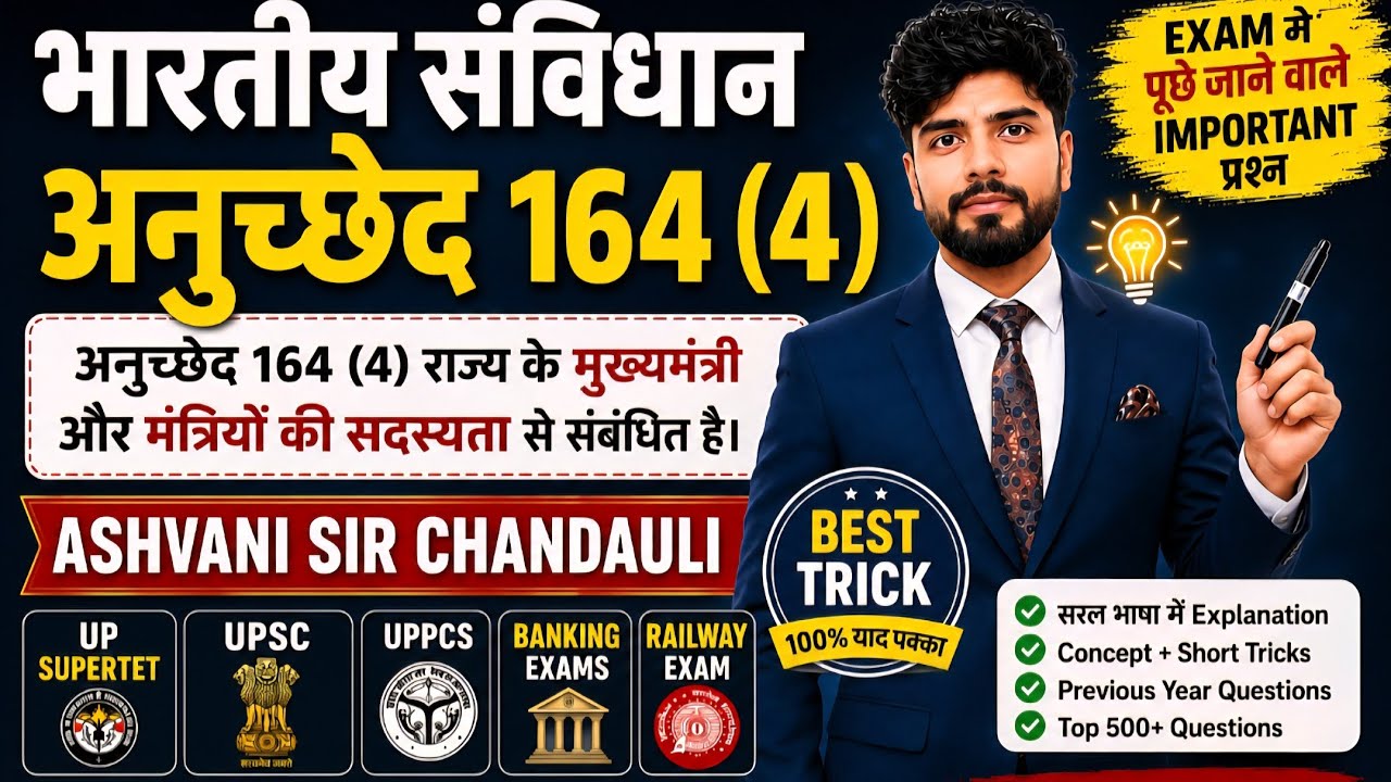 भारतीय संविधान अनुच्छेद 164(4) by Ashvani Sir #ashvanisirchandauli #article164(4) #upstet #upsc #ias