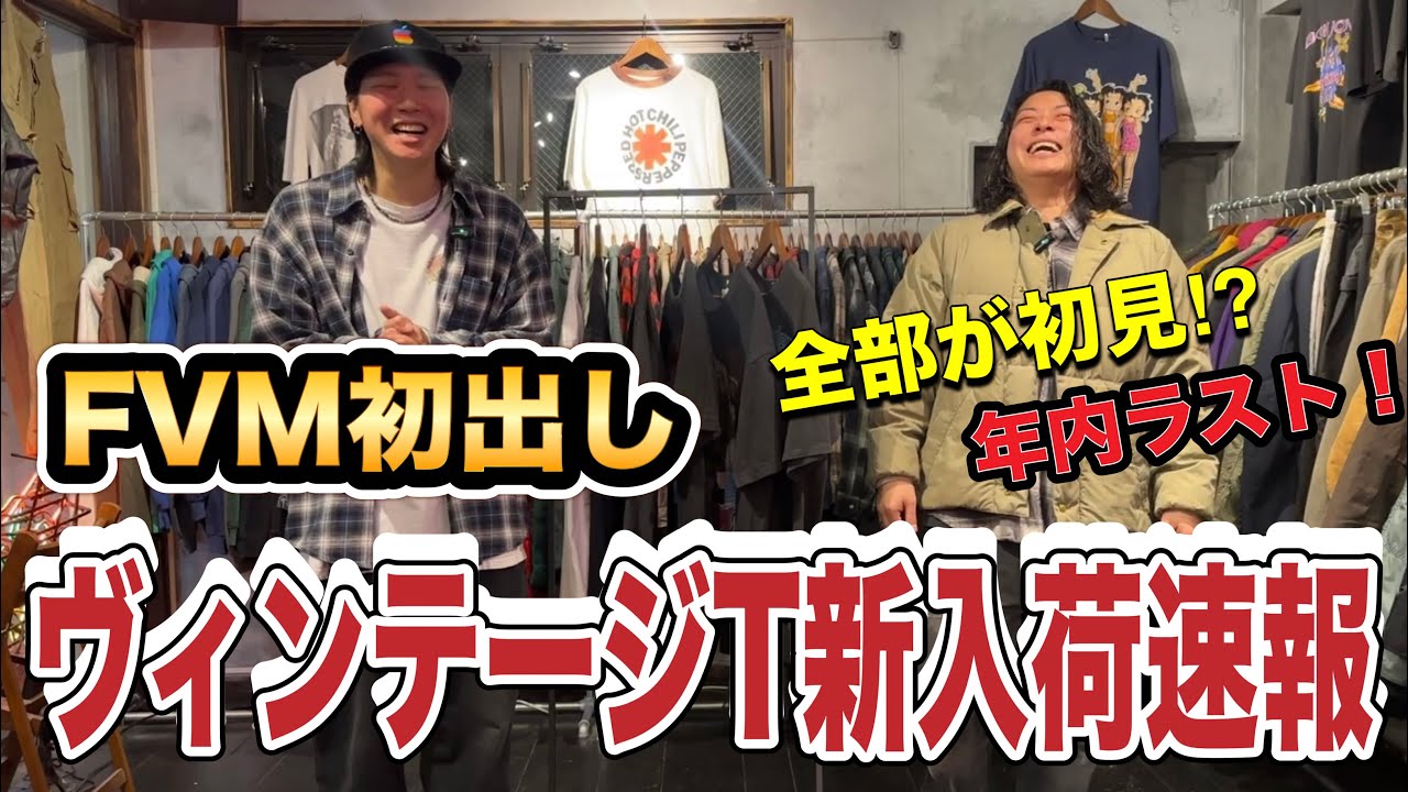【ヴィンテージTシャツ】FVM初入荷！本日は全部新商品でお届けします！