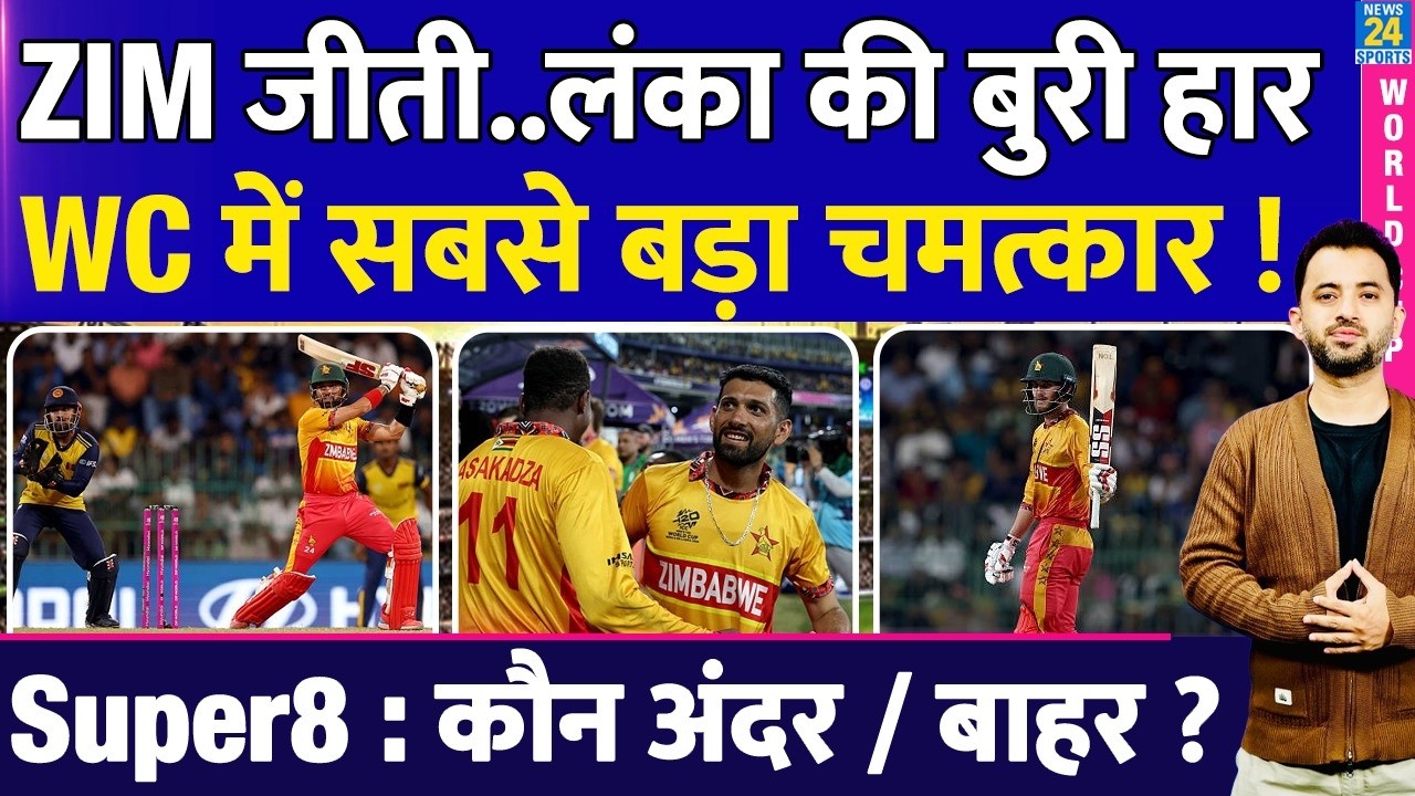T20 World Cup : Zimbabwe Beat Sri Lanka | World Record | Super 8 | Australia | India | Highlights
