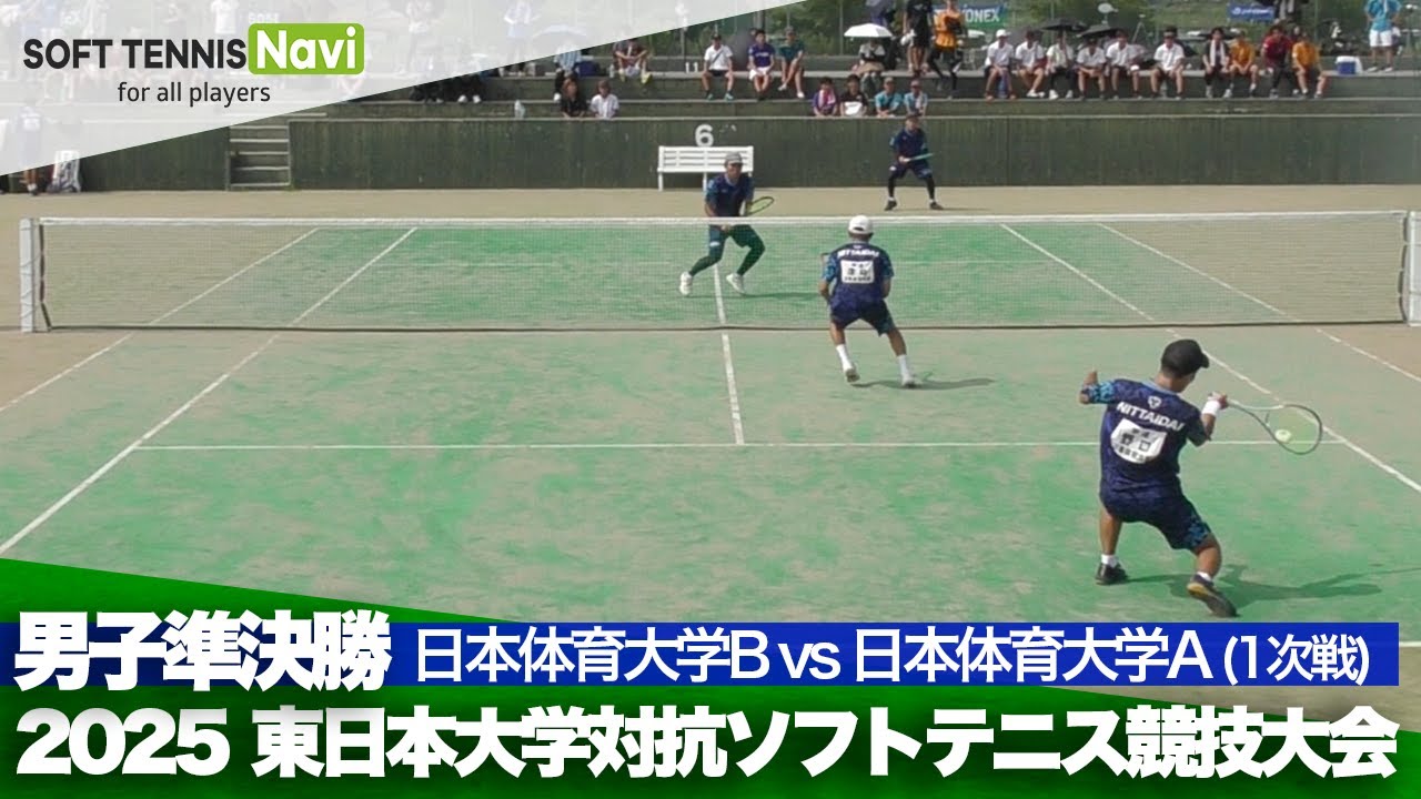 2025東日本インカレ 男子団体/準決勝 日本体育大Bvs日本体育大A(根岸・斉藤vs野口・津島)