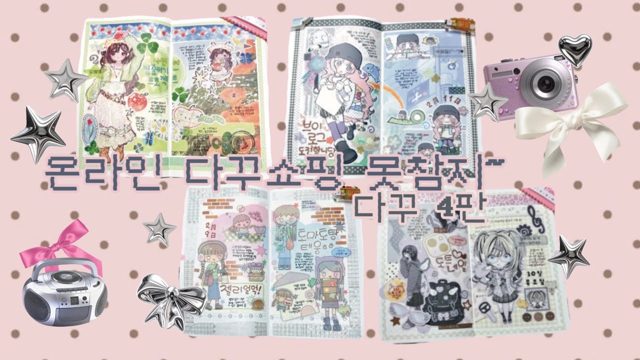[수다꾸] 통판 샀으면 써야죠*(*ᵒ̴̶̷͈̀ ᗜ ᵒ̴̶̷͈́)و ?! | 케일페에서 못산거 한풀이 소비중… 💸 | 쿠만만, 믈뇨, 김헹푸, 우루루