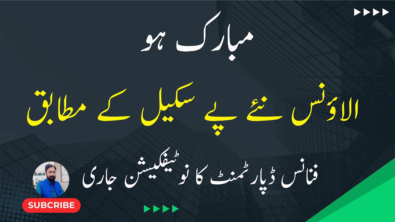 Allowance @100% of Basic Pay | Notification of Finance Department | Civil Secretariat Allowance