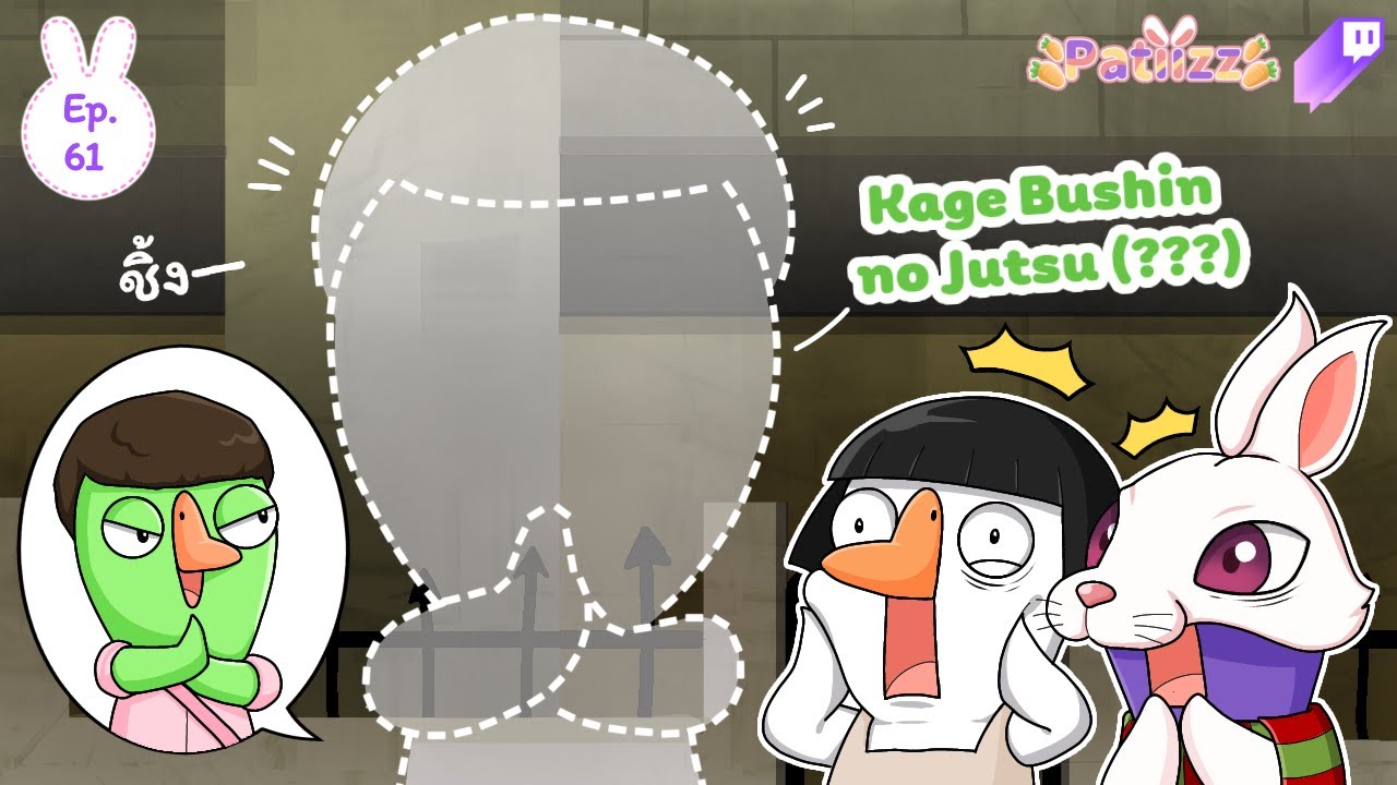 PTZ - Goose Goose Duck #61 - คาถาหายตัวของพี่เจมส์