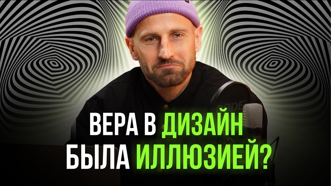 Исповедь про 2025. О том, занимаюсь ли я еще Дизайном Человека. И как на меня завели уголовку.