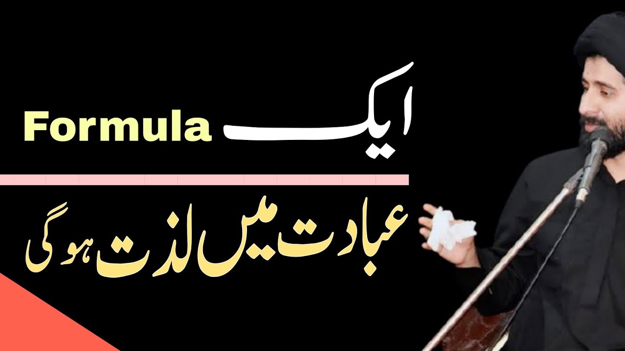 Ek Formula Ibadat Mai Lazzat Hogi..!! Maulana Arif Hussain Kazmi