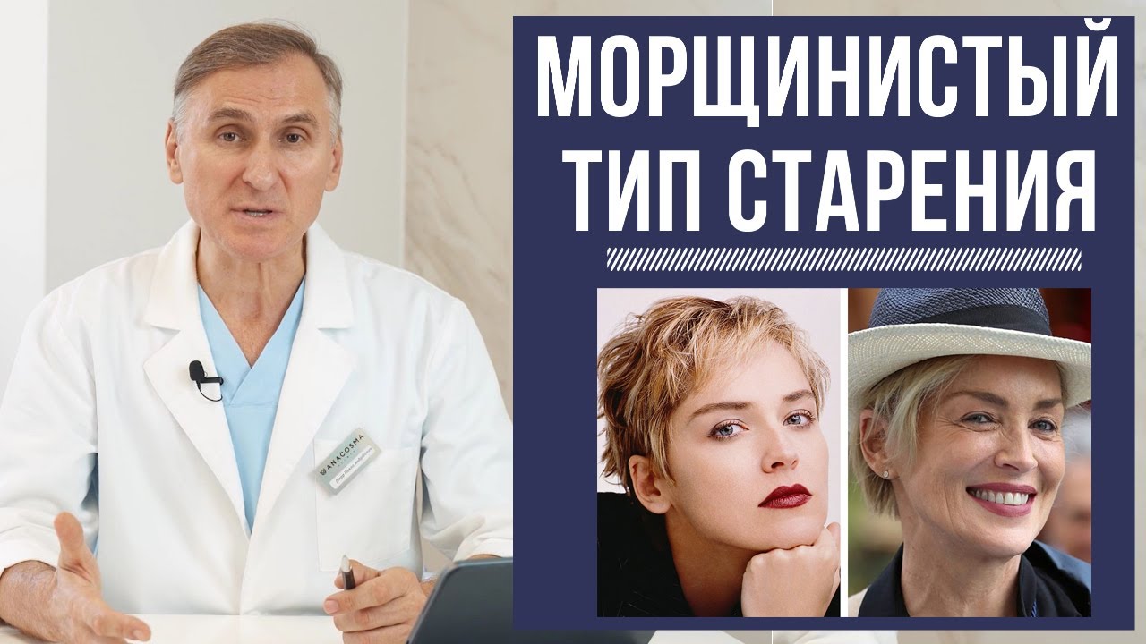 МЕЛКОМОРЩИНИСТЫЙ ТИП СТАРЕНИЯ ➡️ КАКИЕ МЕТОДЫ ОМОЛОЖЕНИЯ ПОДХОДЯТ