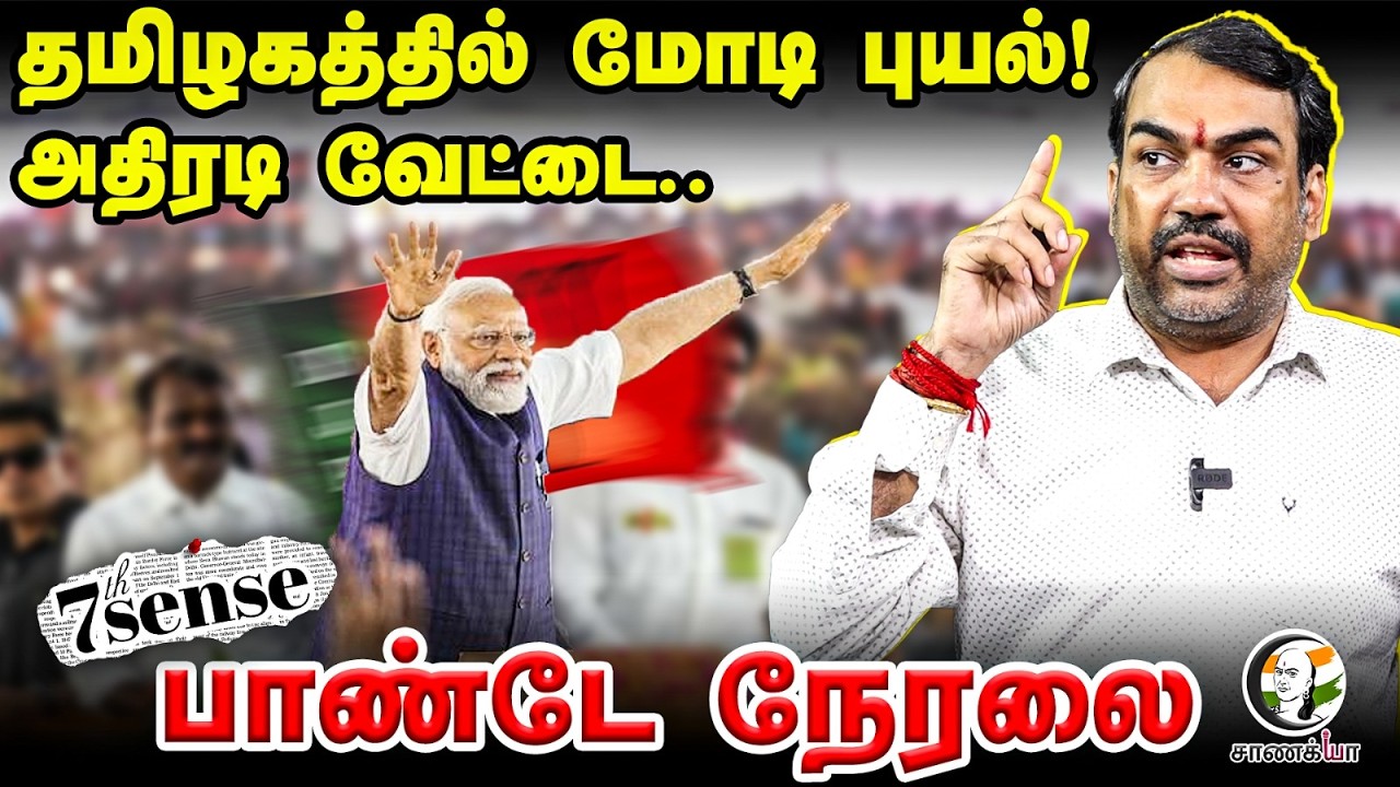 🔴Rangaraj Pandey Live On Modi Thiruparankundram Visit | Assembly Election | BJP | DMK | Iran