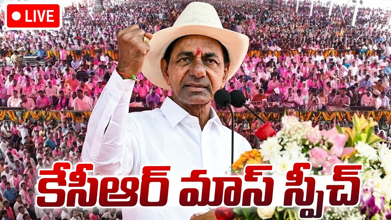 KCR LIVE🔴: కేసీఆర్ మాస్ స్పీచ్ | KCR Public Meeting In Jagtial | CM Revanth Reddy | Jeevan Reddy