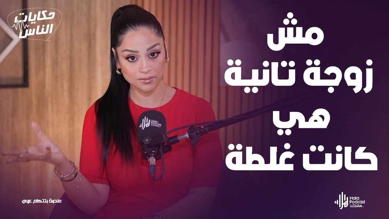 كان راجل أحلامى لكن الحقيقة طلعت أسوأ كابوس😨شابة 38 سنة بقت ضحية استغلال🔥حكايات الناس مع داليا ناصر
