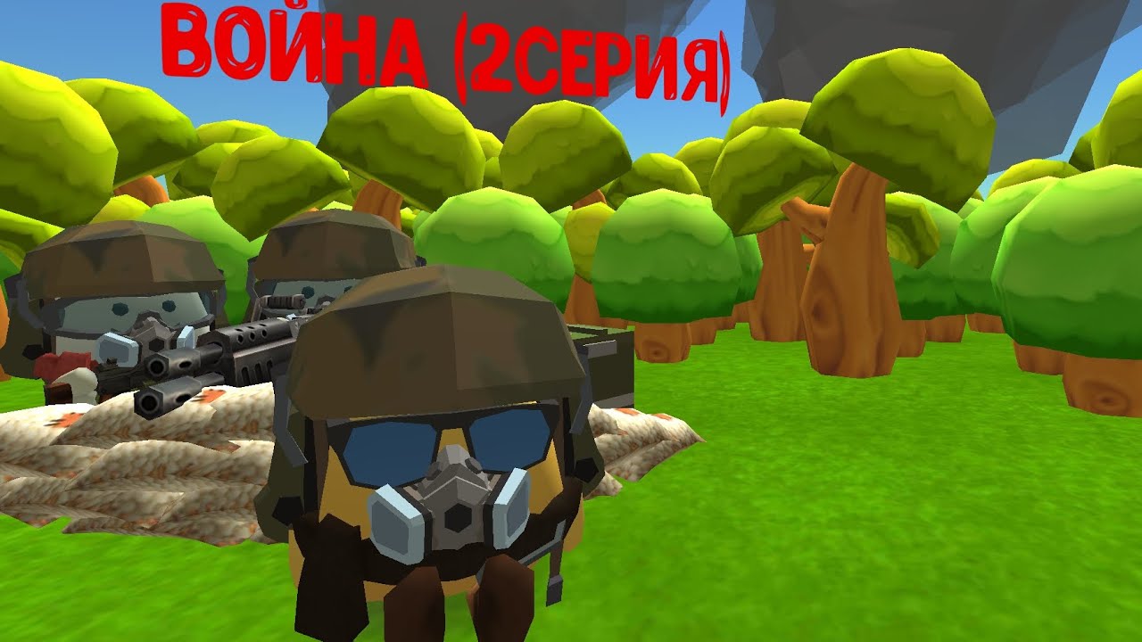 Война (2серия)