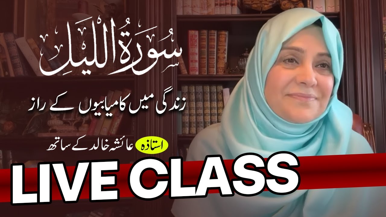Live Quran tafseer and Hadith class. Surat-ul-Lail. In sha Allah