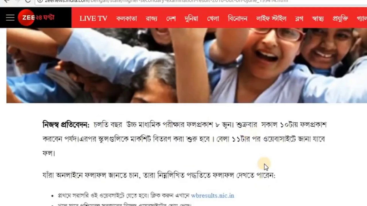 WB HS Result 2018 | Higher Secondary Result 2018 Final Date Out