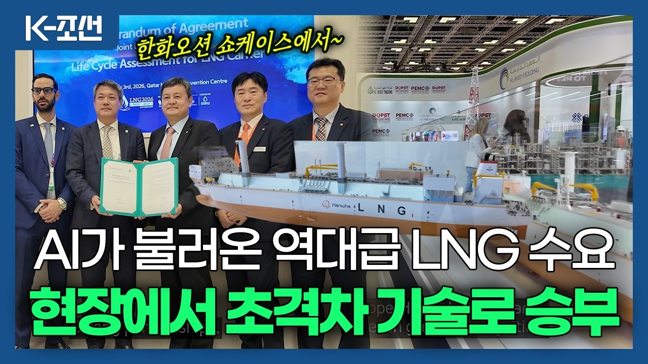 AI 시대의 전력 수요 폭증, LNG가 답이다! LNG의 미래 전략은?