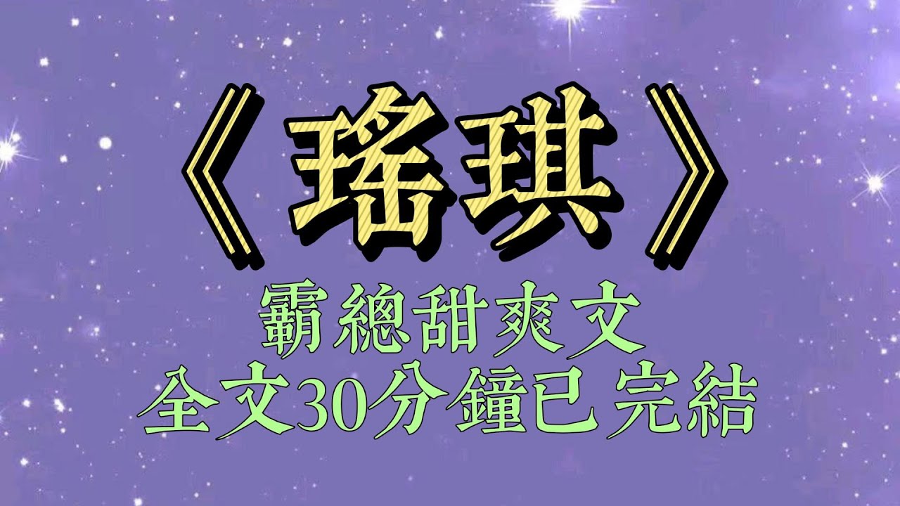 我和京圈太子爺訂婚，閨蜜和太子弟訂婚。我們互相勾引對方未婚夫，成功後再假裝哭哭啼啼，一起跑路。拿到天價贍養費的那晚，閨蜜問我：跑嗎？我叫多了，都叫出咽喉炎了。跑！我天天跪，都跪出了關節炎#小說推文