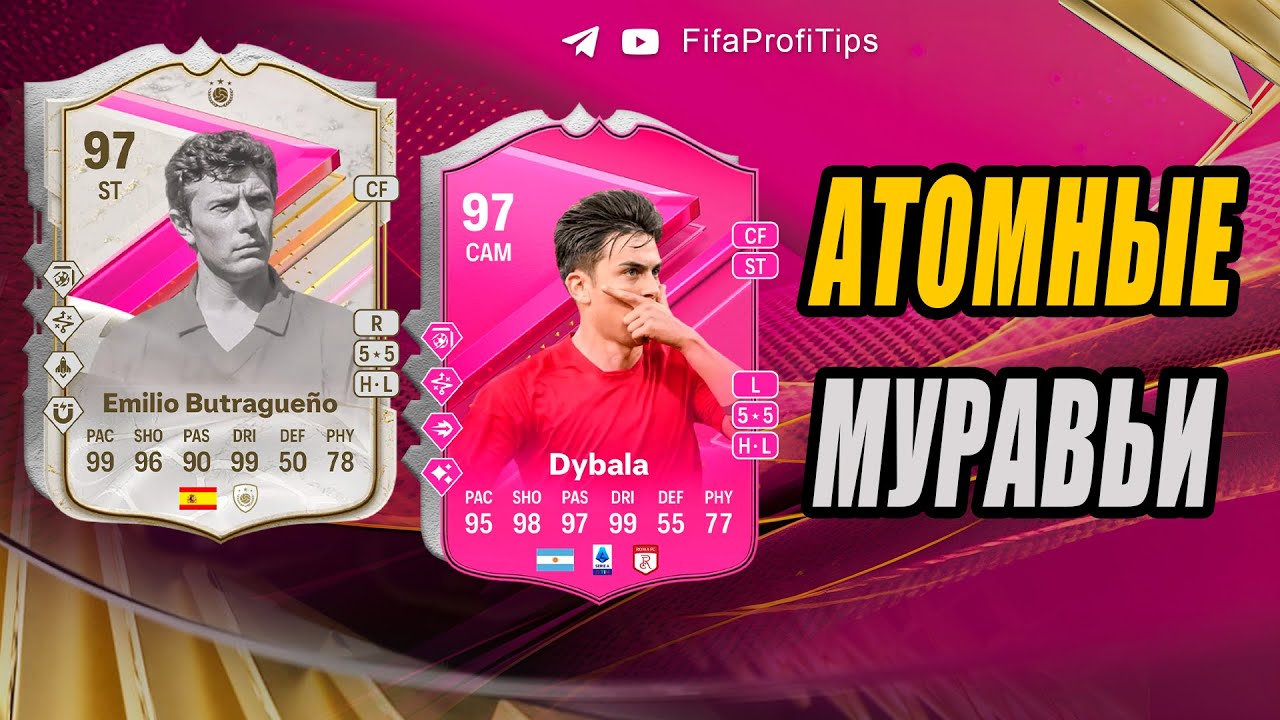 Бутрагеньо 97, Дибала 97 Футтис (Butrague&ntilde;o 97, Paulo Dybala 97 FUTTIES) ОБЗОР игроков EA FC 24