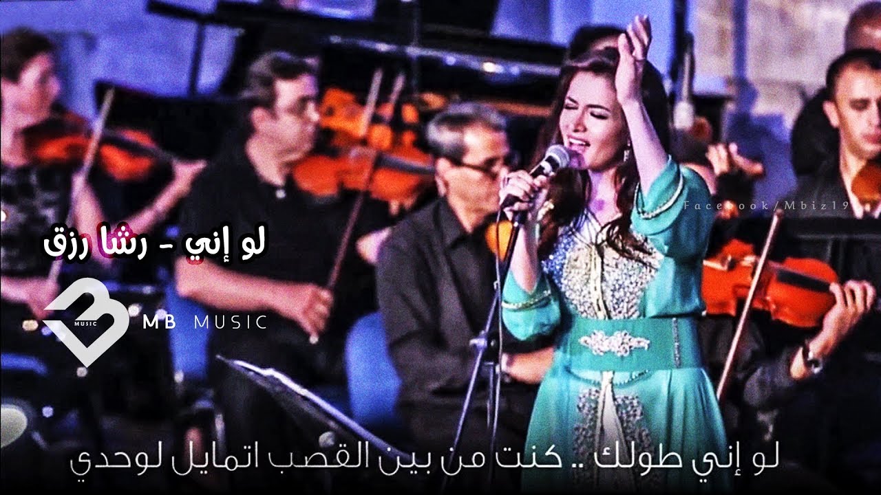 لو إني - من حفل (أصواتهن) - كلمات عدنان العودة - رشا رزق - 2017