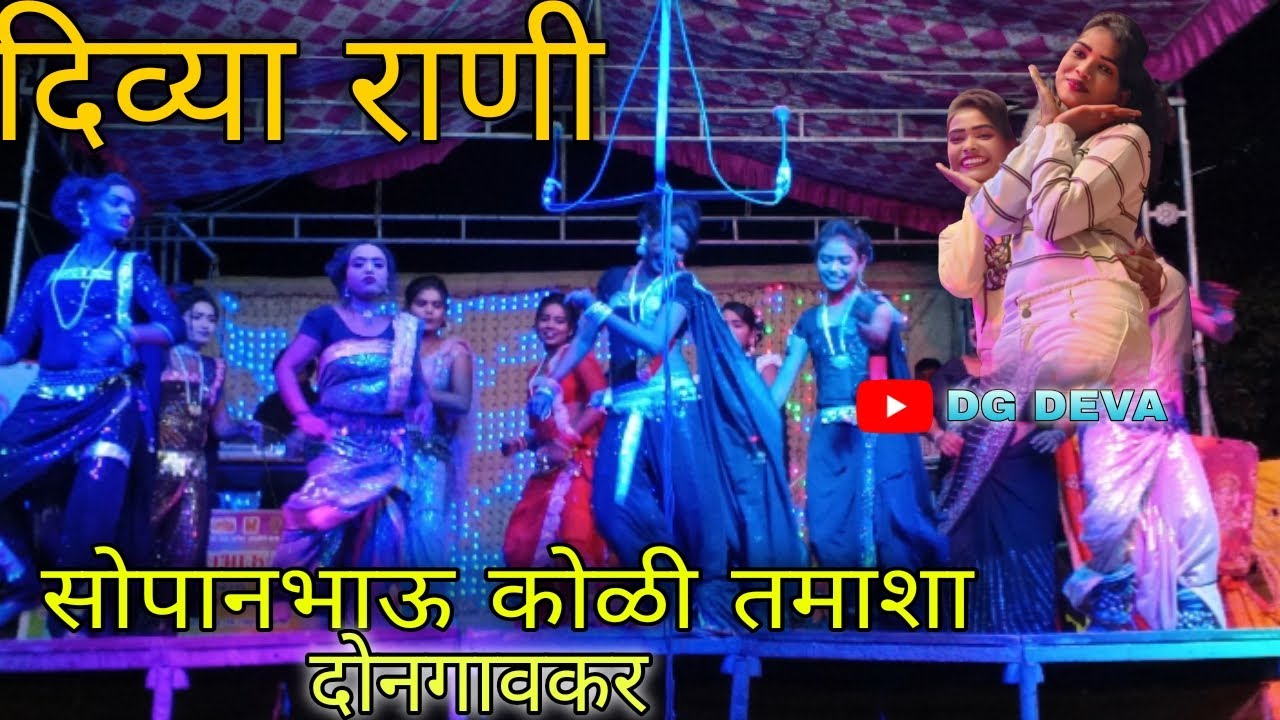 सोपानभाऊ कोळी तमाशा दोनगावकर रंगबाजी♥️😍 🎹🥁खानदेशातील एक नंबर तमाशा🎹🥁mix song piano 🎹
