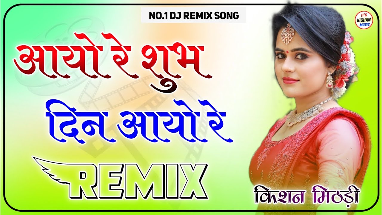 Aayo R Shubh Din Aayo Old Song Dj Remix || Vina Song 3D Hullara Ultra Power Mix Dj Kishan