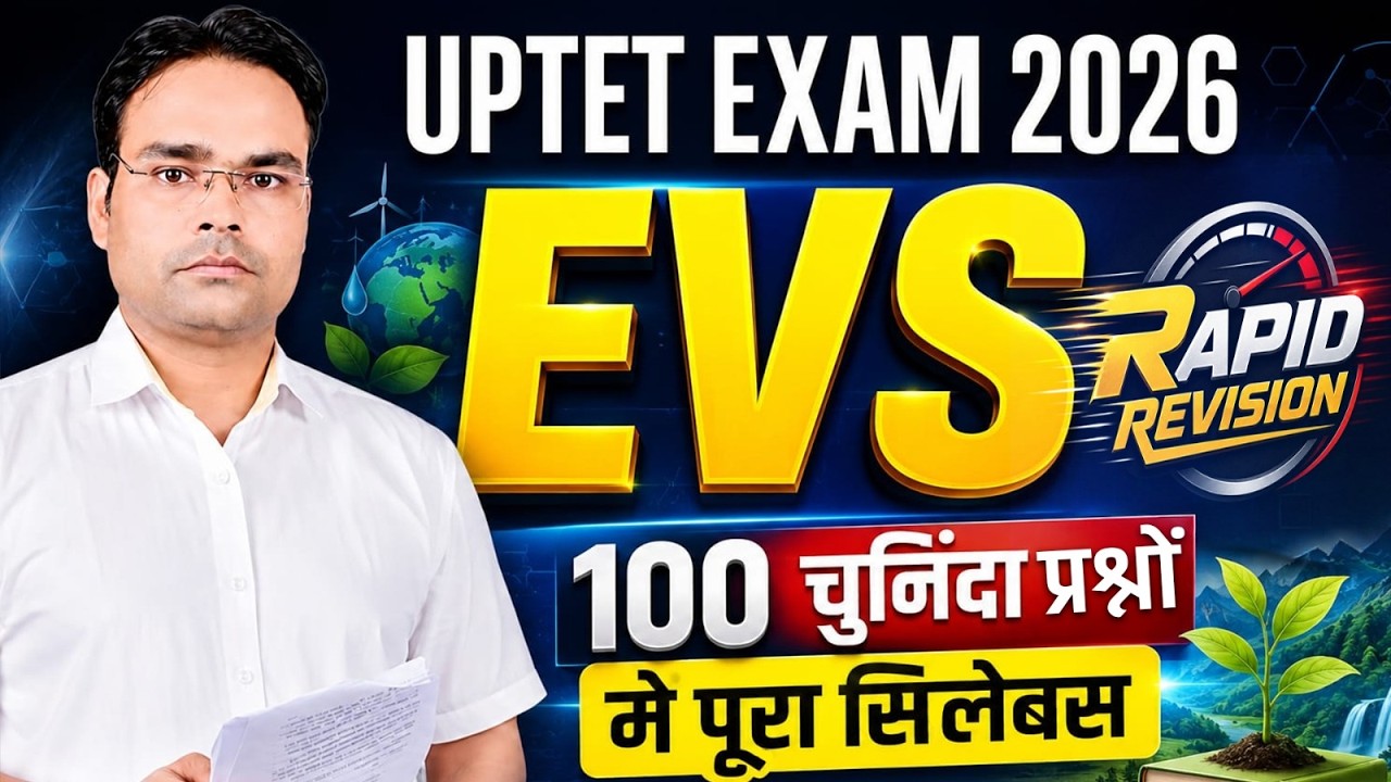 UPTET EXAM 2026 EVS Rapid Revision | 100 महत्वपूर्ण प्रश्न | Complete EVS Syllabus | by Anirudha Sir