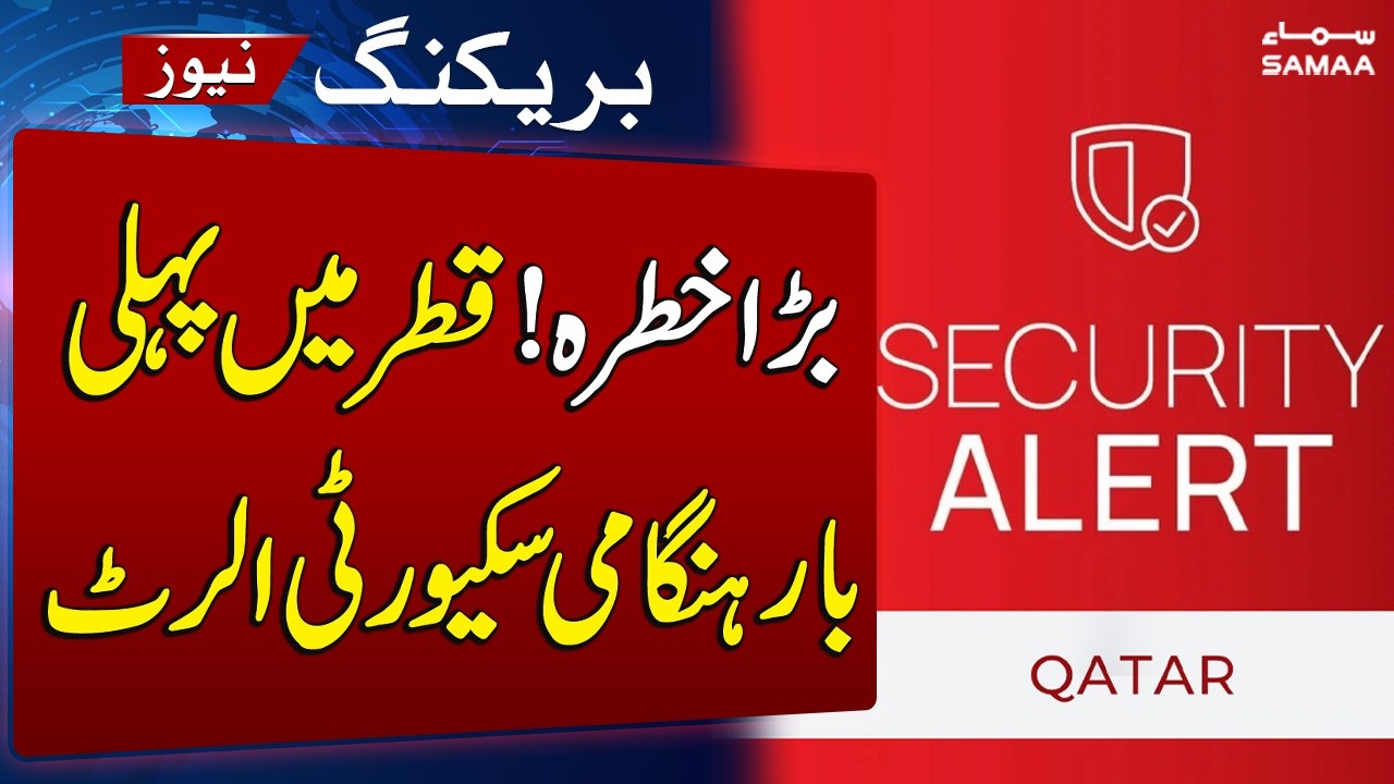 Iran US War | Qatar Issues First Security Alert in a Week Amid Rising Tensions | SAMAA TV