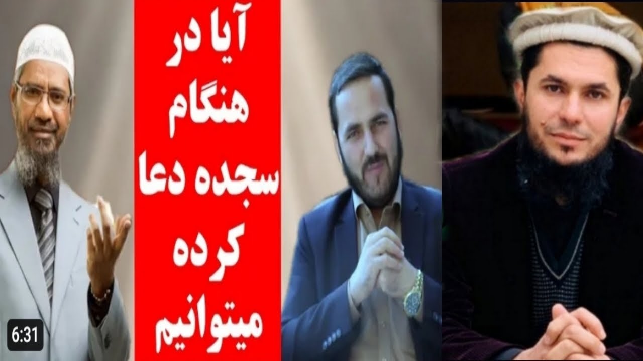 چطور در سجده دعا کنم /استاد روح الله صدیقی