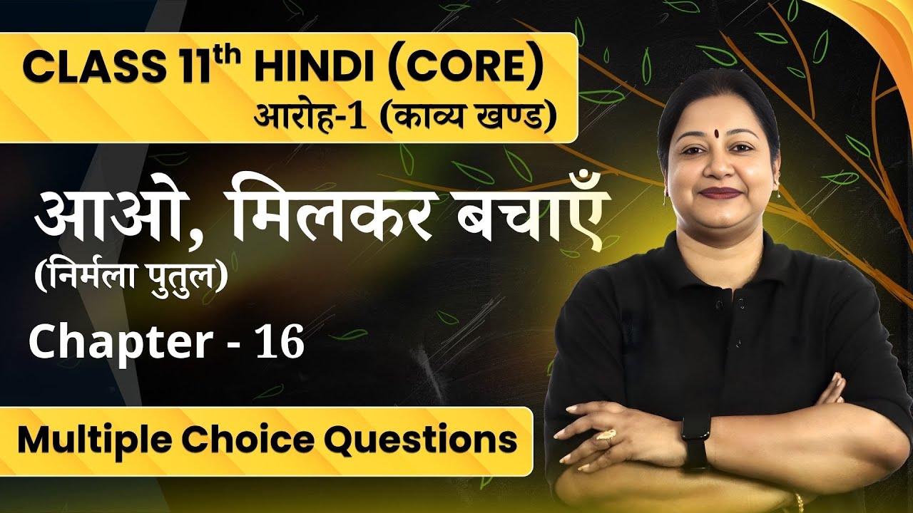 Aao, Milakar Bachaen Multiple Choice Questions Class 11 Hindi (Core) Aaroh-1 Ch-16 CBSE EXAM 2025-26