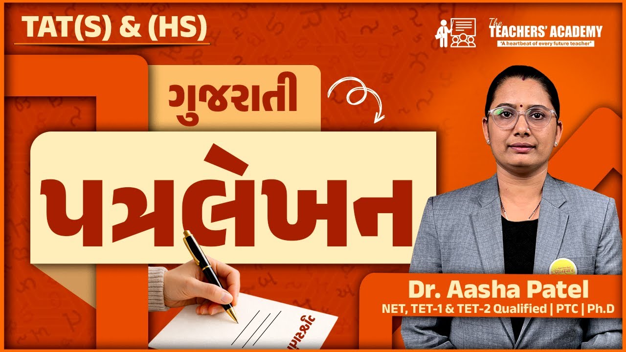 પત્ર લેખન સંપૂર્ણ સમજણ | Gujarati Grammar Letter Writing | TAT(S) & HS | Dr. Aasha Patel