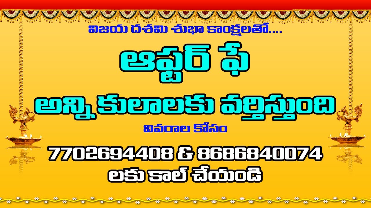 AFTER PAY OFFER ONLY 2 DAYS || VIVAHA CHANNEL || సంబంధం కుదిరితే డబ్బు చెల్లించండి || 868684400744 |