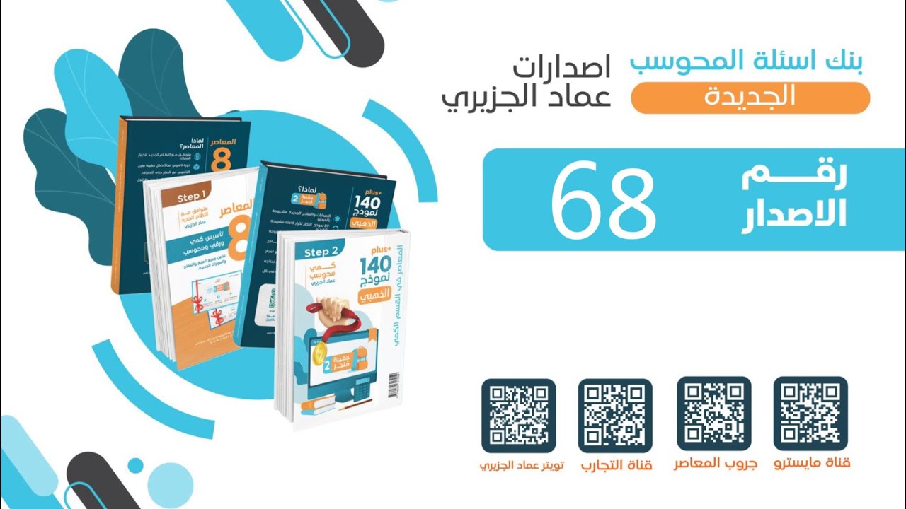 الاصدار ٦٨  من اصدارات عماد