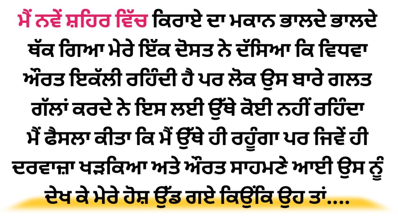 Acvichar || An || Emotional Punjabistory punjabi kahani, Stories in punjabi romantic story
