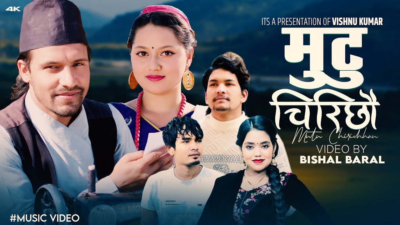 Mutu Chirichhau | मुटु चिरिछौ By Shanti Shree Pariyar &bull; Vishnu Kumar &bull; New Song 2080-2024