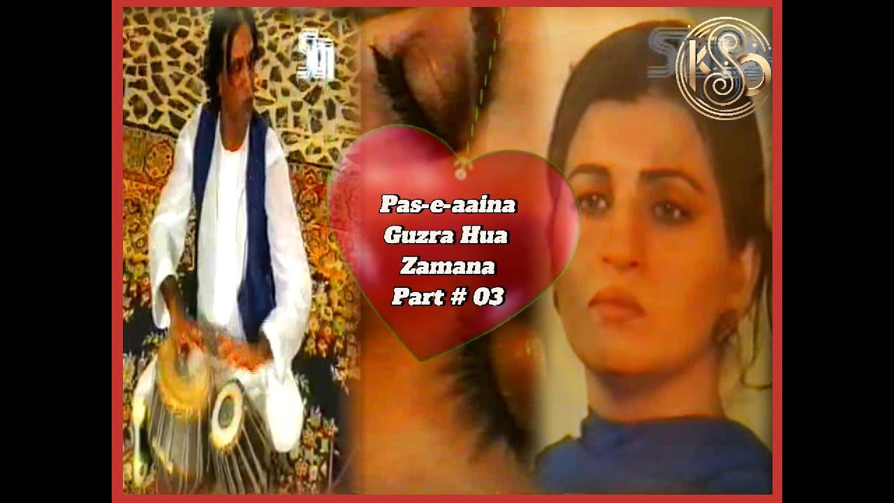 Paki Drama Pas e Aaina "Guzra Hua Zamana" pt 03 Edited & Presented By Veteran Director Khalid Shaikh