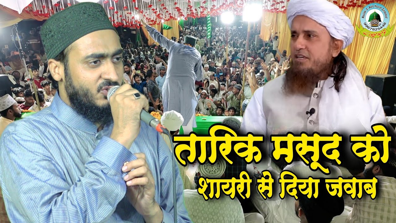 Tarique Masood Ko Shayeri Se Diya Jawab  Ahmadul Fattah Faizabadi Suraj Bhi Palat Aaya