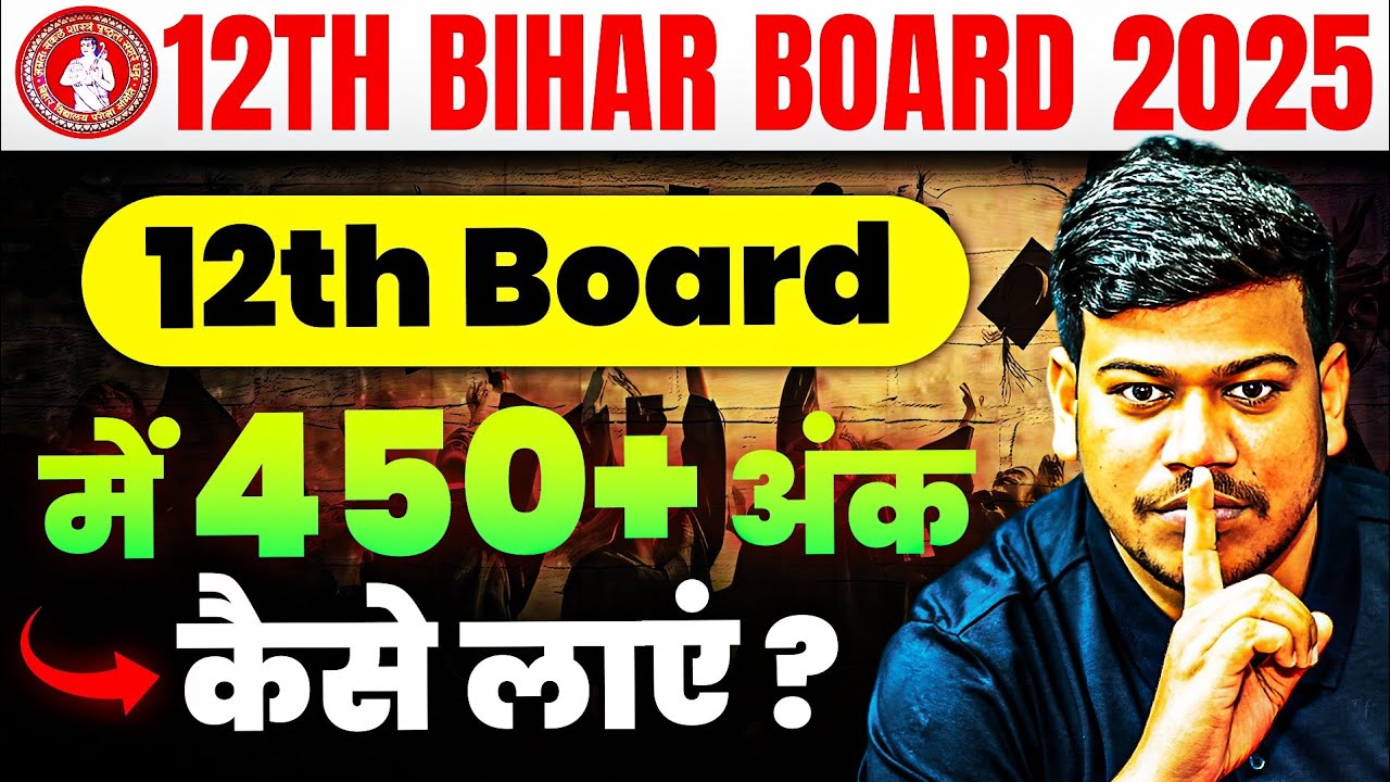 12th Me 90 Percent Kaise Laye 2025 || 12th Me 450+ Score Kaise Kren || Disha Science Classes||