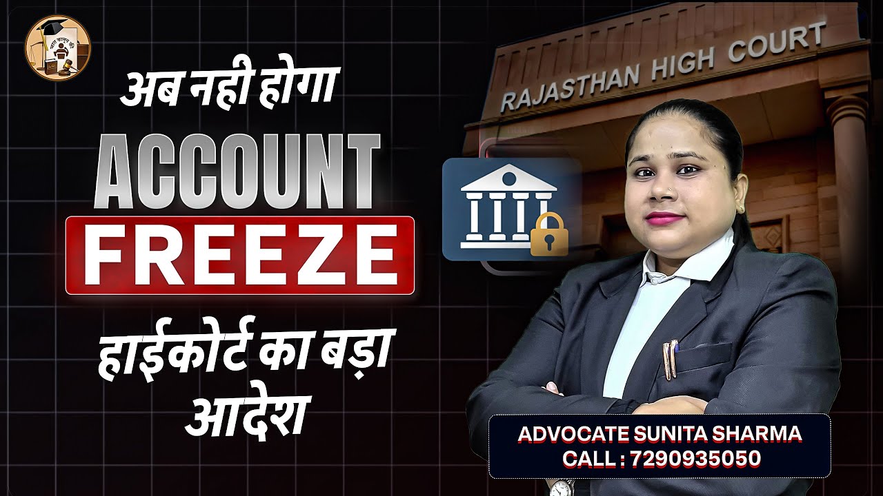 Bank Account Freeze Is Illegal || Rajasthan High Court Judgement ||2025 || #bankaccountfreeze