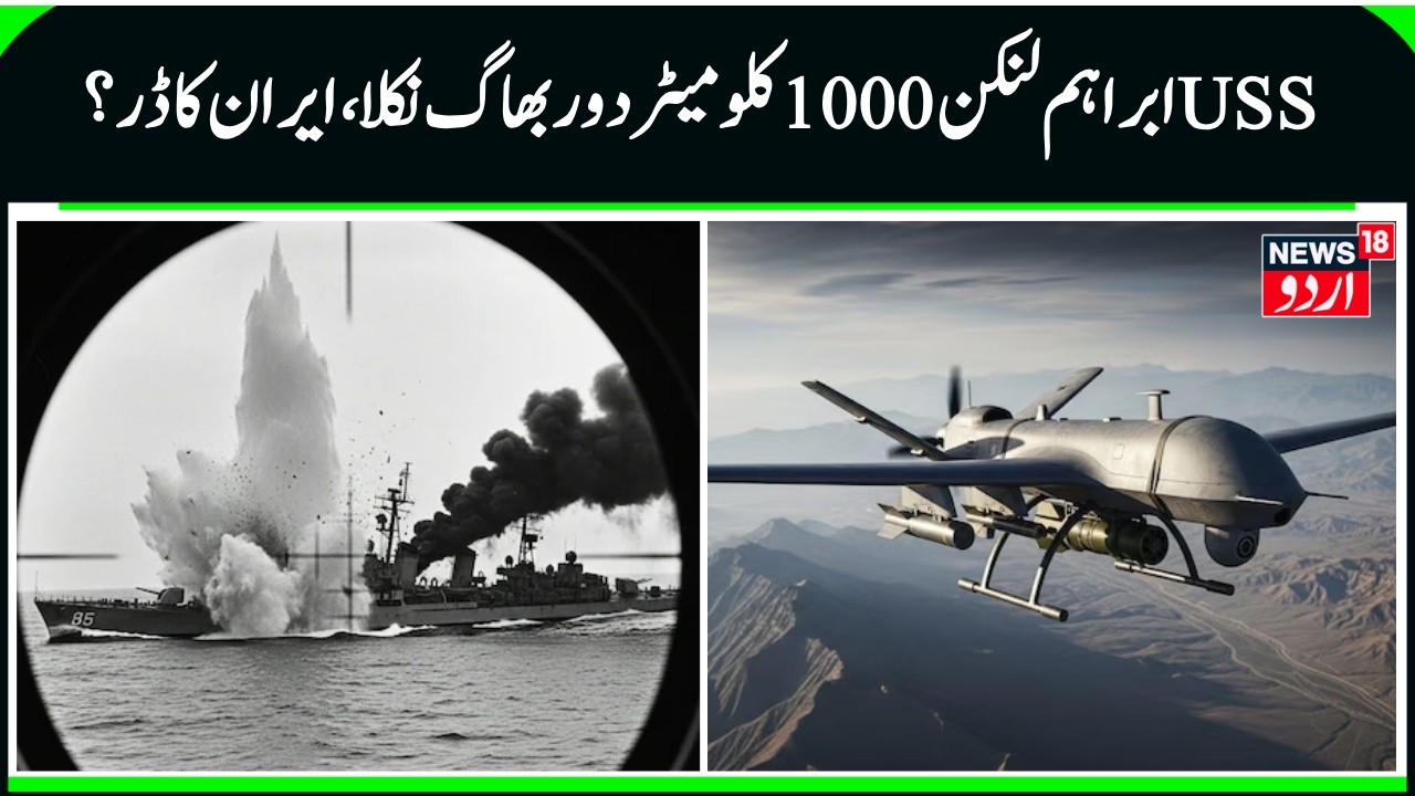 Iran Conducts Strategic Naval Operations Near Hormuz | USS Abraham Lincon |N18G