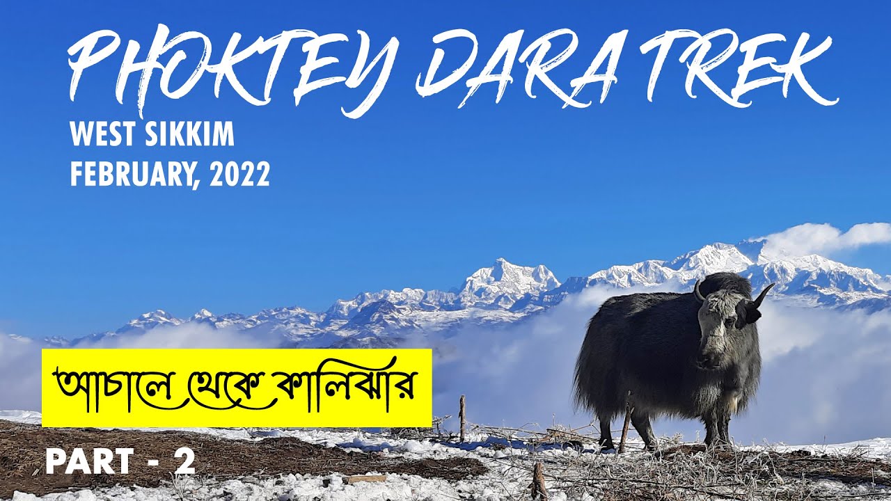 2022 Feb Winter Trek To Phoktey Dara-Phalut Trek I Achaley to Kalijhar I Part 2 I @ebongsayan