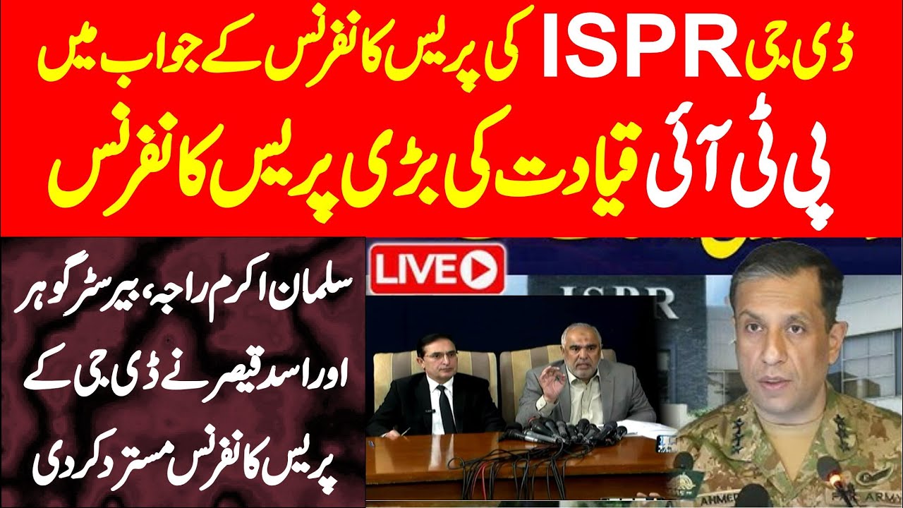 🔴 LIVE | PTI Salman Akram Raja | Barrister Gohar Khan &  Asad Qaiser Press Conference