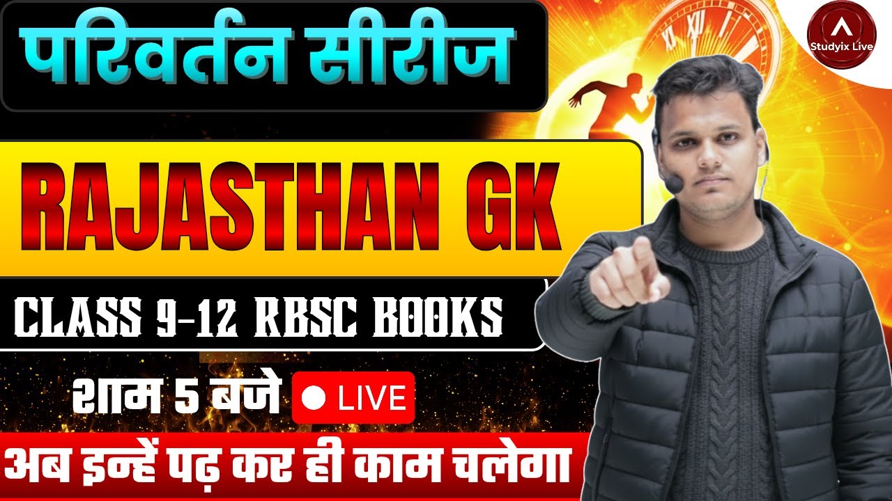 परिवर्तन सीरीज | Rajasthan GK Class 9–12 RBSE Books | REET / 4th Grade के लिए महत्वपूर्ण
