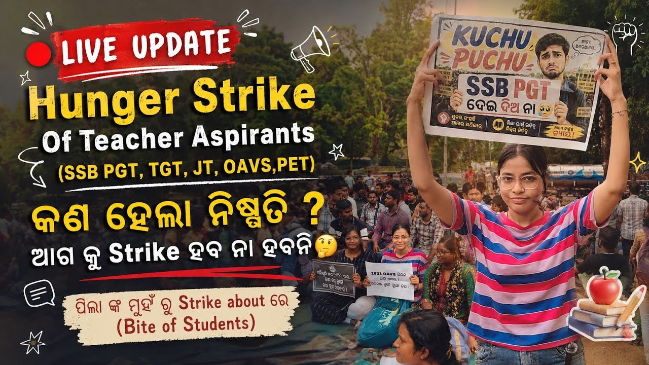 🚨Live Update || HUNGER STRIKE of Teacher Aspirants(SSB PGT, TGT, JT, OAVS)✨କଣ ହେଲା ନିଷ୍ପତି🤔#odisha 
