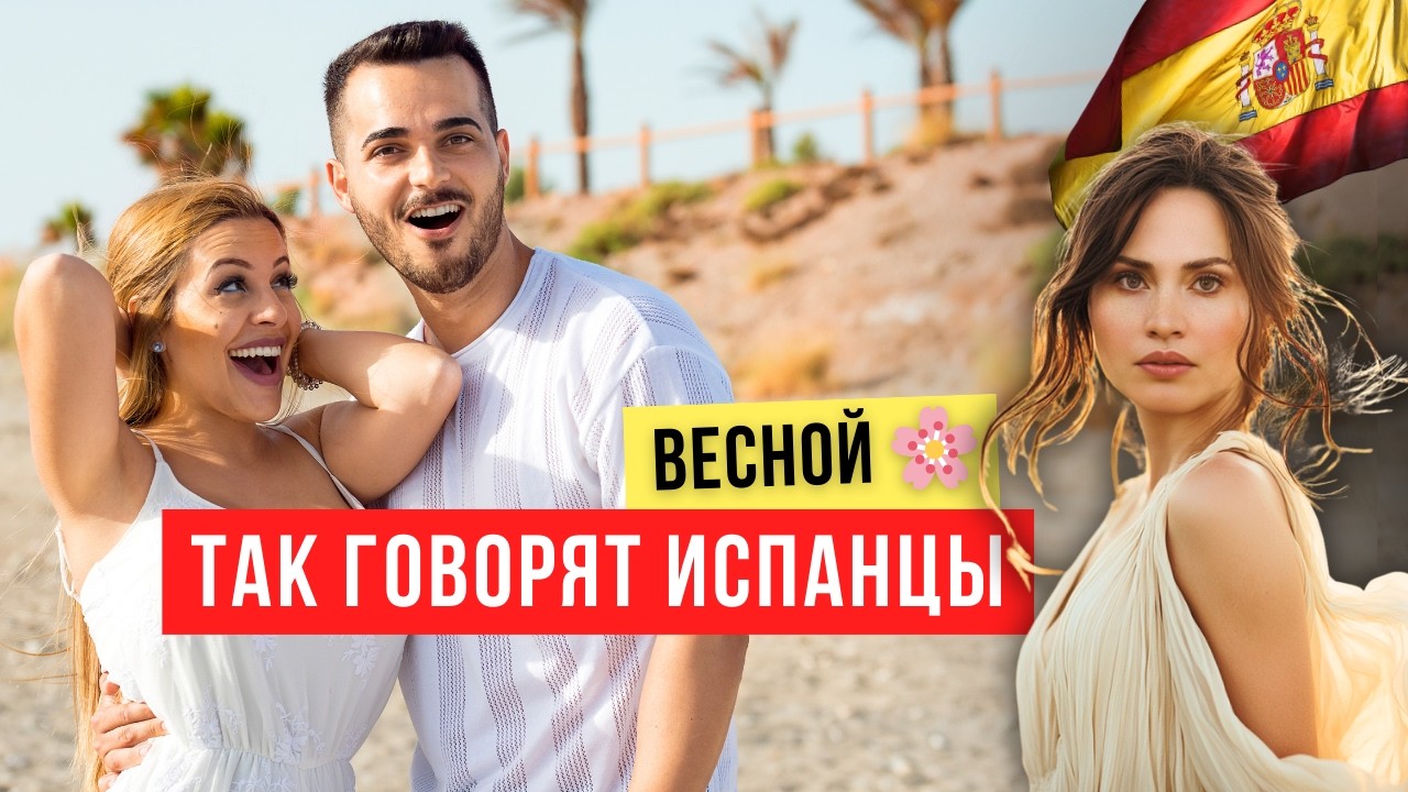 Если ты в Испании — тебе нужно знать эти 30 фраз