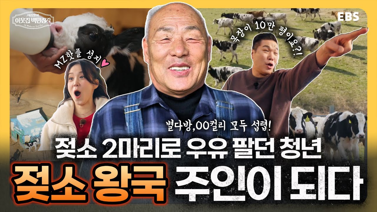 [예고] 서장훈의 이웃집 백만장자 - 이수호 편